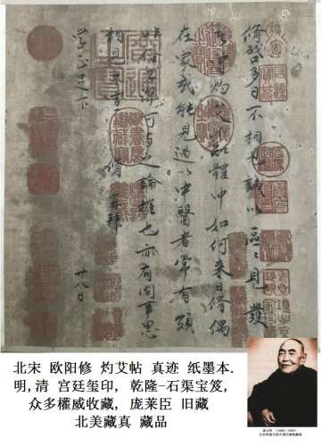 北宋 欧阳修 (1007-1072）灼艾帖 明,清 宫廷玺印, 乾隆-石渠宝笈,庞莱臣 旧藏