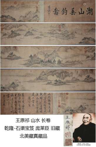 王原祁 (1427-1509) 山水 长卷 清宫鉴藏, 乾隆-石渠宝笈, 庞莱臣 旧藏