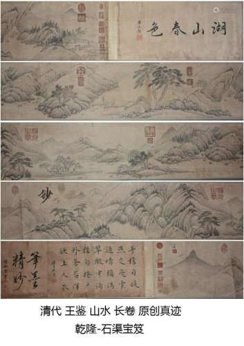 清代 王鉴 （1598－1677） 湖山春色 山水 长卷,乾隆-石渠宝笈.