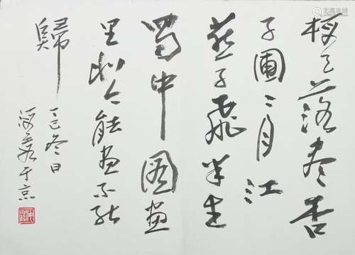 HE HAIXIA (1908-1998) CALLIGRAPHY