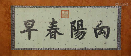 CHINESE SCROLL CALLIGRAPHY ON EMPIRE HANDWRITING