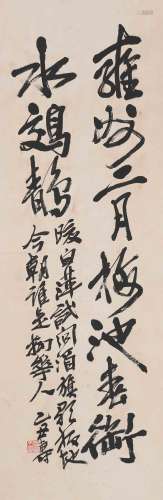 潘天寿 书法条幅 唐代诗人李贺描写梅的诗句 纸本 立轴