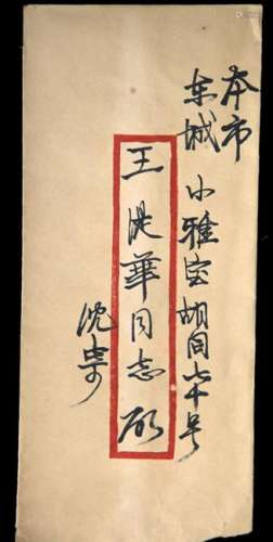 A LETTER FROM CHEN YAN BIN, ATTRIBUTED TO