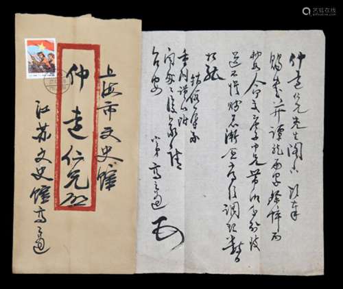 A LETTER FROM BAO ER SHI, ATTRIBUTED TO