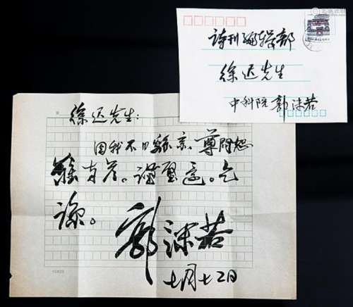 A LETTER FROM GUO MO RUO, ATTRIBUTED TO