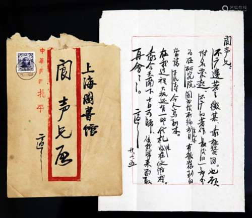 A LETTER FROM GAO ER SHI, ATTRIBUTED TO