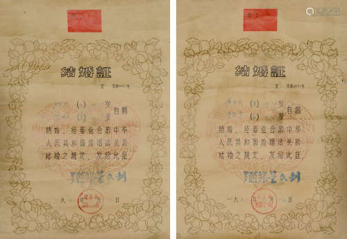 50年代 结婚证书两件