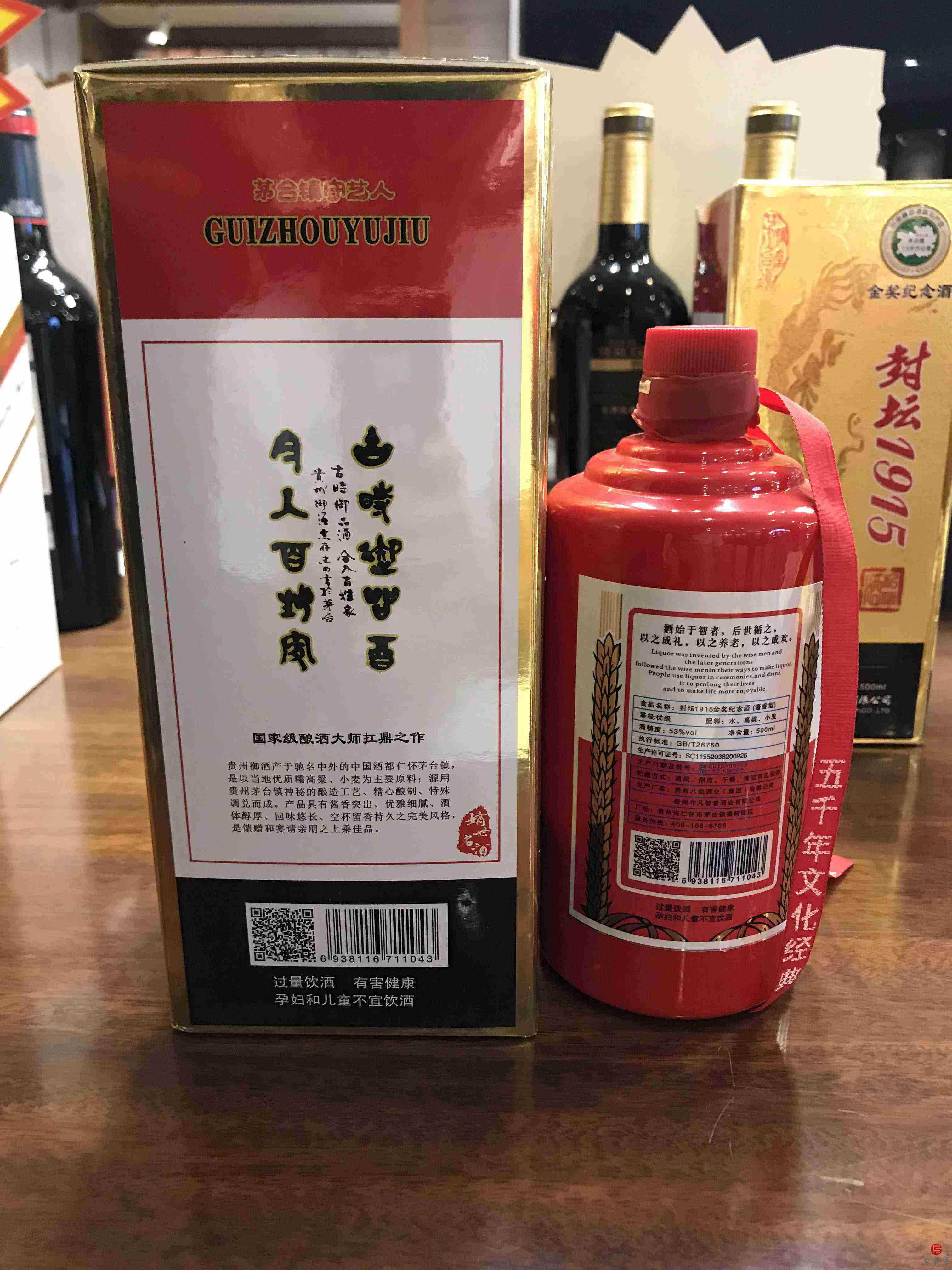 封坛1915金奖纪念酒贵州茅台镇纯粮酱香53度24瓶四箱2