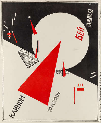 EL LISSITZKY (RUSSIAN 1890-1941), BEAT THE WHITES WITH THE RED WEDGE!, 1919-1920, PRINTED C 1960S