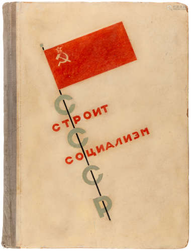 [EL LISSITZKY], USSR BUILDS SOCIALISM, 1933