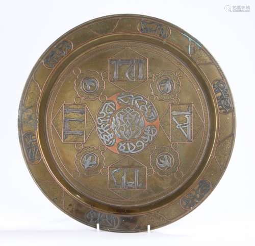 Middle Eastern brass and inlaid dish, with script to the centre inlaid with copper and white