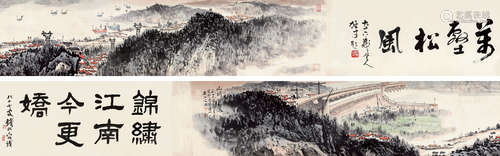 宋文治 山水