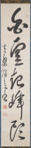 黃檗獨立 書法 水墨紙本立軸