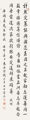 朱汝珍 （1870-1943） 书法 水墨纸本 立轴 1942年 作