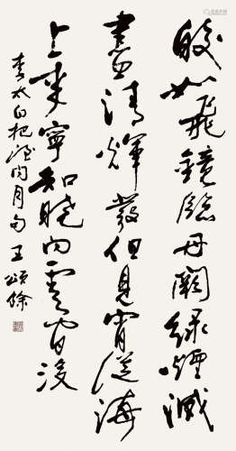 王颂馀 （1910-2005） 书法 水墨纸本 立轴