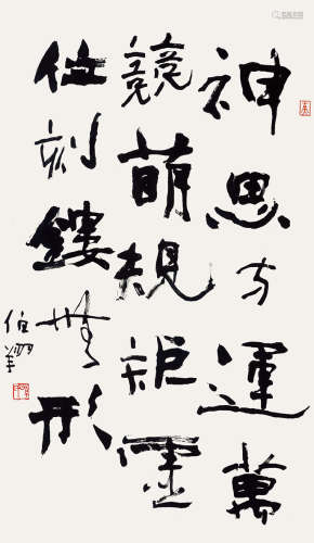 孙伯翔 （b.1934） 书法 水墨纸本 镜框