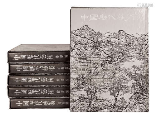 中国历代艺术书籍 一组六本