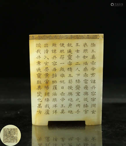 A HETIAN JADE CARVED INSCRIPTION PATTERN BRUSH POT