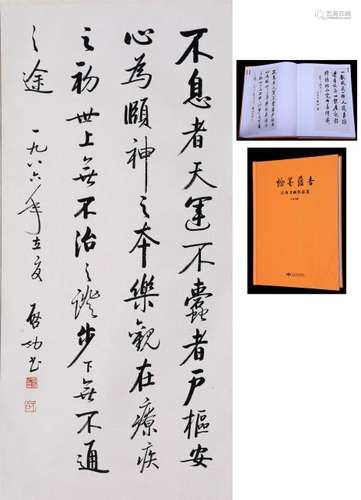 CHINESE SCROLL CALLIGRAPHY WITH PUBLICATION