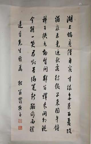 A Chinese Calligraphy by Luo Zhenyu 1866 - 1940