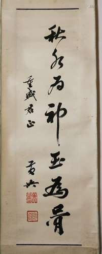 A Chinese Calligraphy by Huang Xing 1874 - 1916