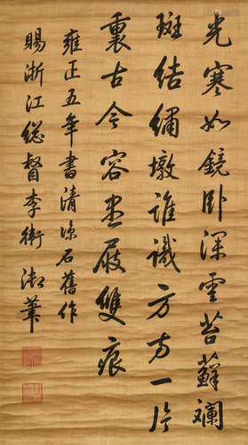 EMPEROR QIANLONG: INK ON SILK CALLIGRAPHY SCROLL