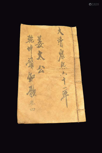 [Chinese] A Book of Prediction by Jiang Tai Gong