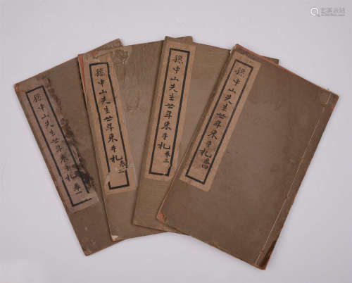 民国十六（1927）年版《孙中山廿年来手札》四册