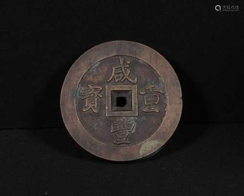 A CHINESE XIANFENG COIN