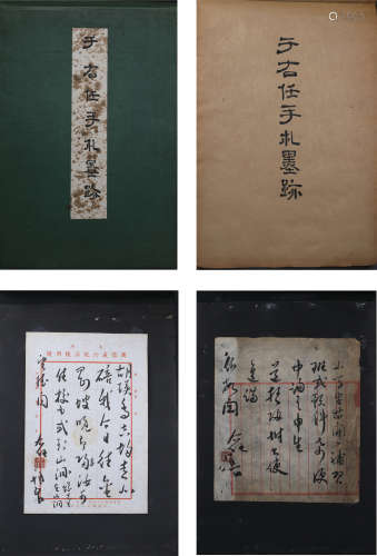 CHINESE CALLIGRAPHIC MANUSCRIPT  BY YU YOU REN 22 PAGES