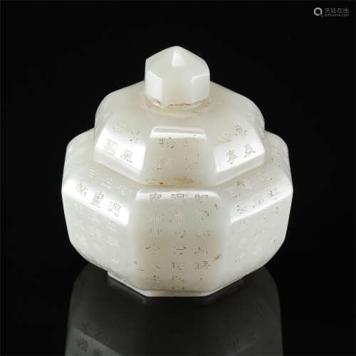 CHINESE WHITE JADE LIDDED WATER JAR