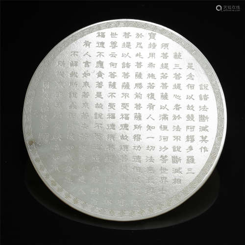 CHINESE WHITE JADE ROUND PLAQUE WITH IMPERIAL POEMS