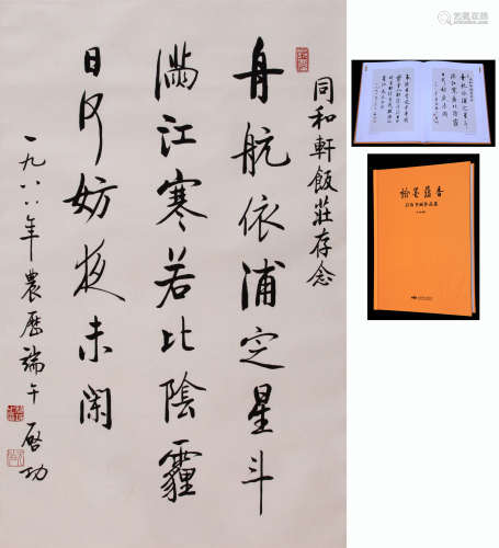 CHINESE SCROLL CALLIGRAPHY OF POEM WITH PUBLICATION