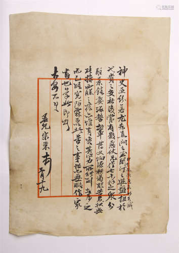 ONE PAGE OF CHINESE HANDWRITTEN LETTER