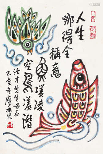 廖冰兄（1915～2006） 鱼鸟互羡图 镜片 设色纸本