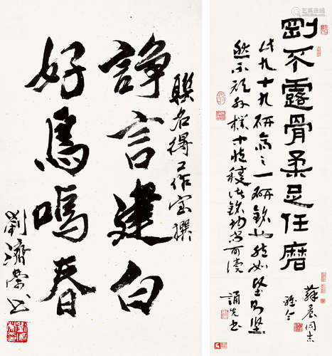 郑诵先（1892～1976）  刘济荣（#） 书法 （两帧） 镜片 水墨纸本