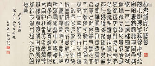 伊立勋（1856～1942） 篆书胡母钟安人像赞 横披 水墨纸本