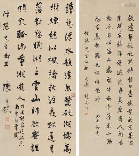 赵元任（1892～1982）  陈季硕（#） 行书 （两帧） 镜片 水墨纸本