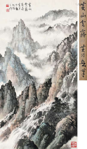 黄幻吾（1906～1985） 黄山云雾 立轴 设色纸本