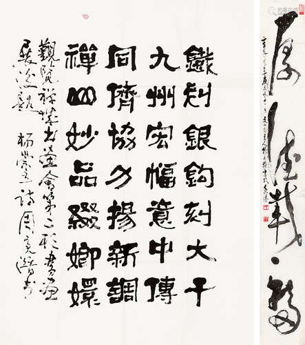 周亮潜（b.1942）  陈英灿（b.1947） 书法 （两帧） 镜片 水墨纸本