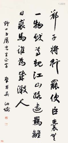 吴汝纶（1840～1903） 行书 立轴 水墨纸本