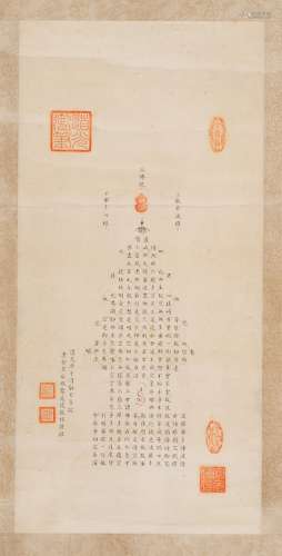 EMPRESS XIAOQUANCHENG: INK ON PAPER BUDDHIST SCRIPT CALLIGRAPHY