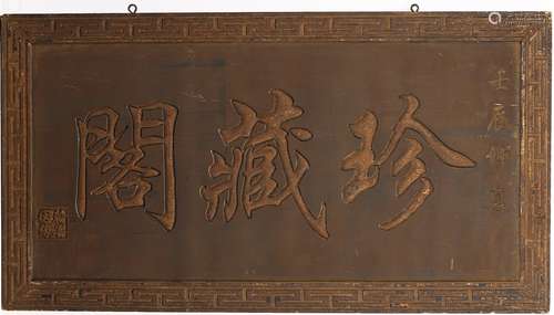 A CARVED WOOD HORIZONTAL PLAQUE