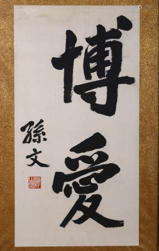 SUN YAT-SEN: INK ON PAPER CALLIGRAPHY