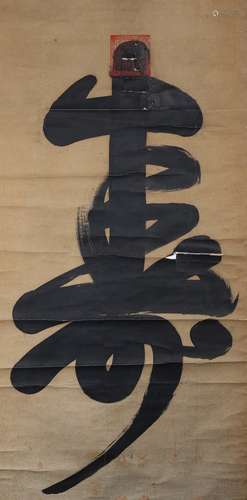 EMPRESS CIXI INK ON PAPER 'SHOU' CALLIGRAPHY