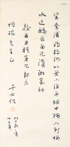 YU YOUREN: INK ON PAPER RUNNING SCRIPT CALLIGRAPHY