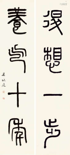 吴毓庭（1846～1910） 退想养气 屏轴 纸本