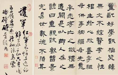 沈尹默（1883～1971） 童龀好学·护军 镜片 纸本