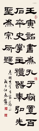 邓散木（1898～1963） 1948年作 壬寅诏书 屏轴 纸本