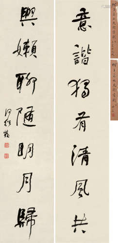 何绍基（1799～1873） 意谐兴懒 屏轴 纸本